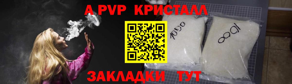 A-PVP кристаллы  наркошоп  Котовск  А ПВП Crystall  Вход с VPN 