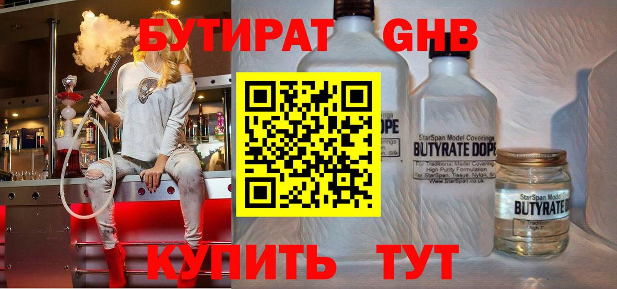 Бутират жидкий экстази Котовск
