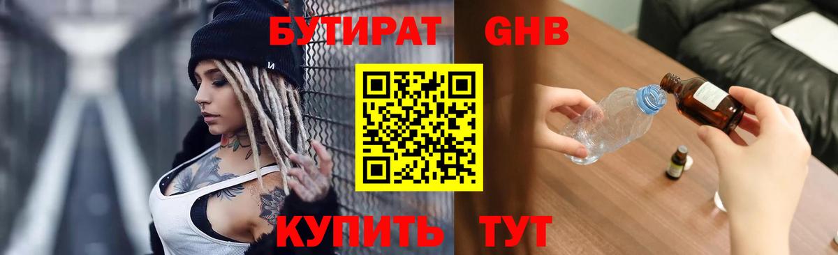 Бутират  Вход с VPN  Котовск  Бутират жидкий экстази 