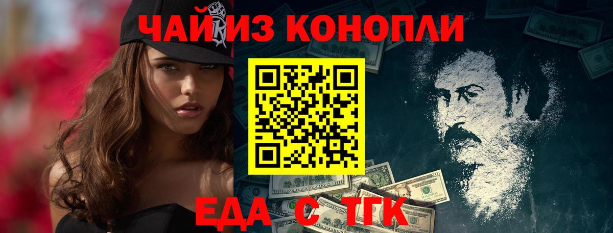 Котовск  Еда ТГК конопля  Вход с VPN 