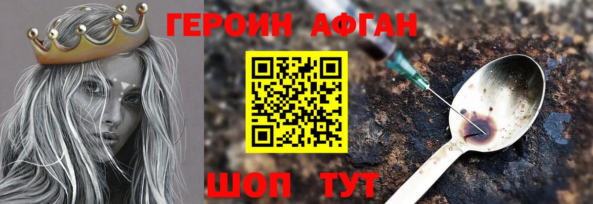 ГЕРОИН хмурый Котовск