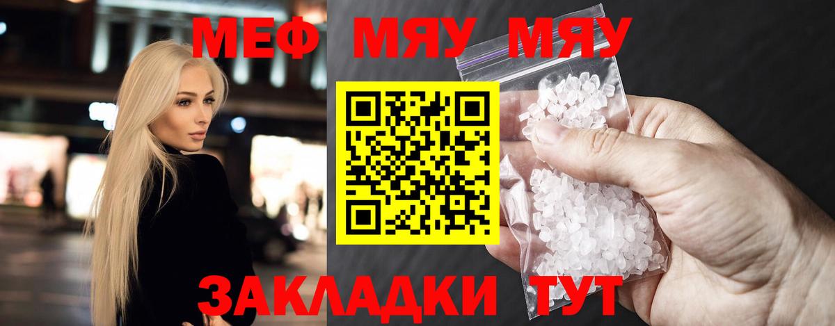 МЕФ кристаллы  МЕФ  МЯУ-МЯУ мука  kraken зеркало  Вход с VPN  Котовск 