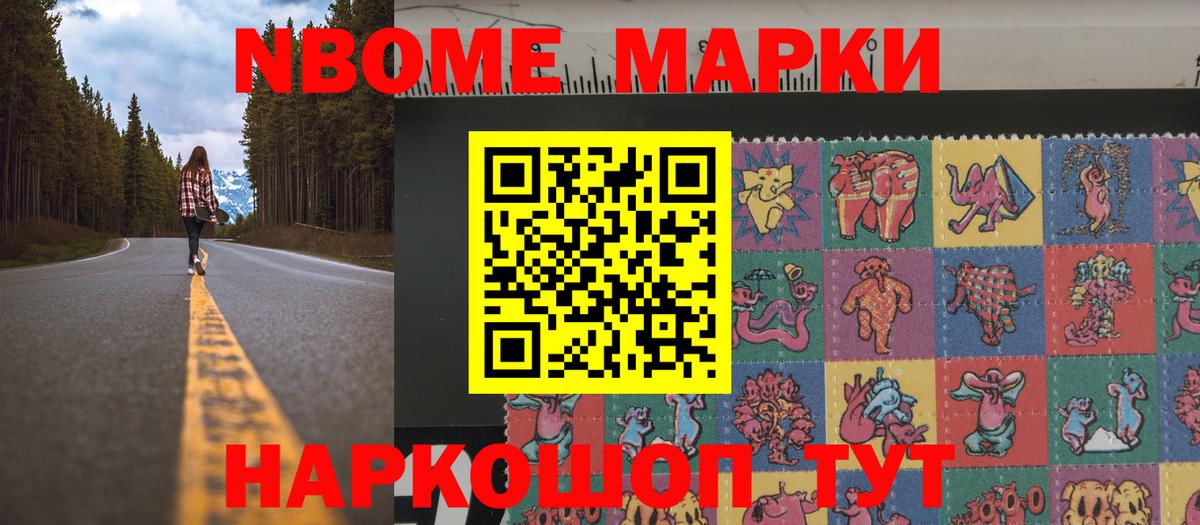 купить наркотик  Марки 25I-NBOMe 1,8мг  Марки 25I-NBOMe 1,8мг  Вход с VPN  Котовск 