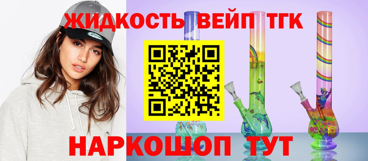 Дистиллят ТГК вейп Котовск