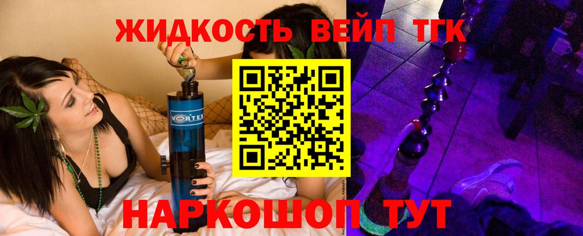 Котовск  ТГК вейп  Вход с VPN 